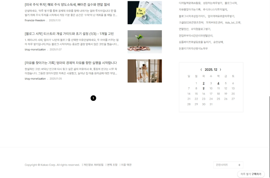 블로그 하단(푸터)에 위치한 개인정보 처리방침, 면책 조항, 이용 약관 페이지 링크