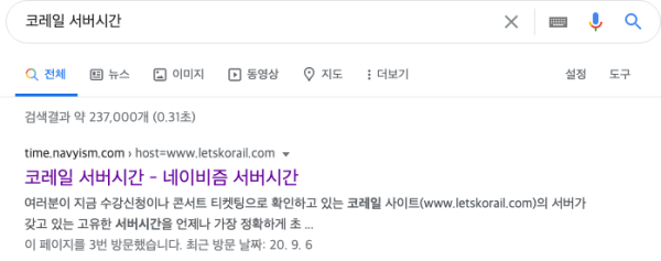 설날 기차표 예매 방법