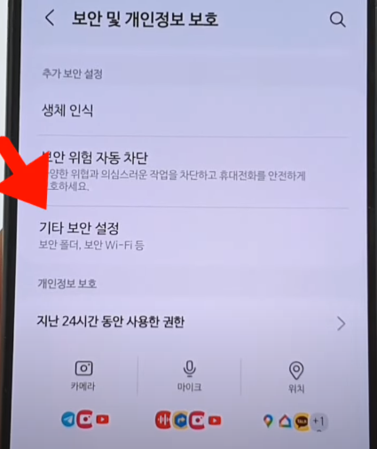 기타 보안 설정