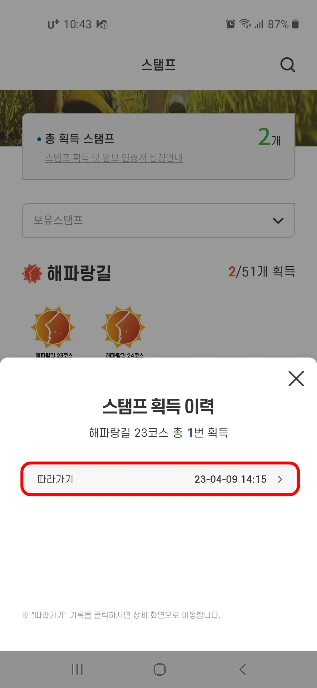 스탬프 획득 이력