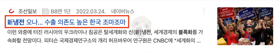 신냉전 관련 뉴스기사