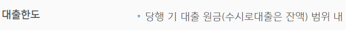 기업은행 개인프리워크아웃론