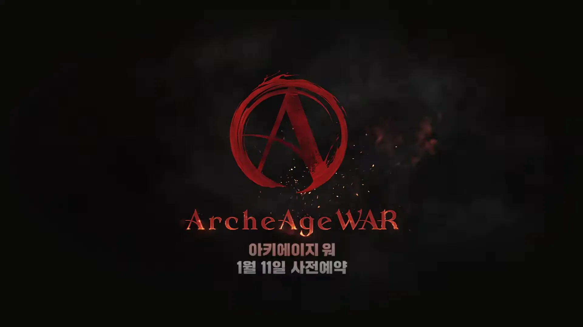 아키에이지워-사전예약