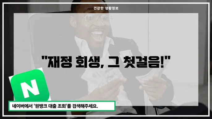 개인 워크아웃 수혜자 인터뷰