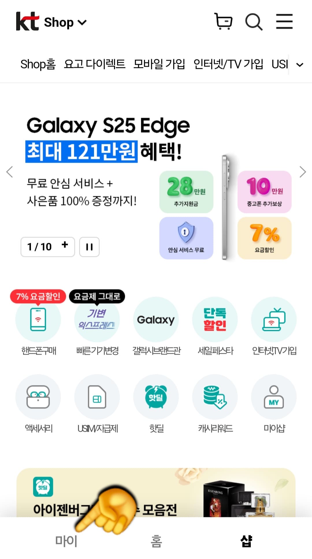 KT-듀얼번호-LITE-해지-방법-안내-먼저-위-버튼을-눌러-KT-공식-홈페이지에-접속해-주세요.-메인-페이지가-열리면-반드시-로그인을-해주시고,-하단의-마이,-홈,-샵-중에서-마이를-클릭해-주세요.