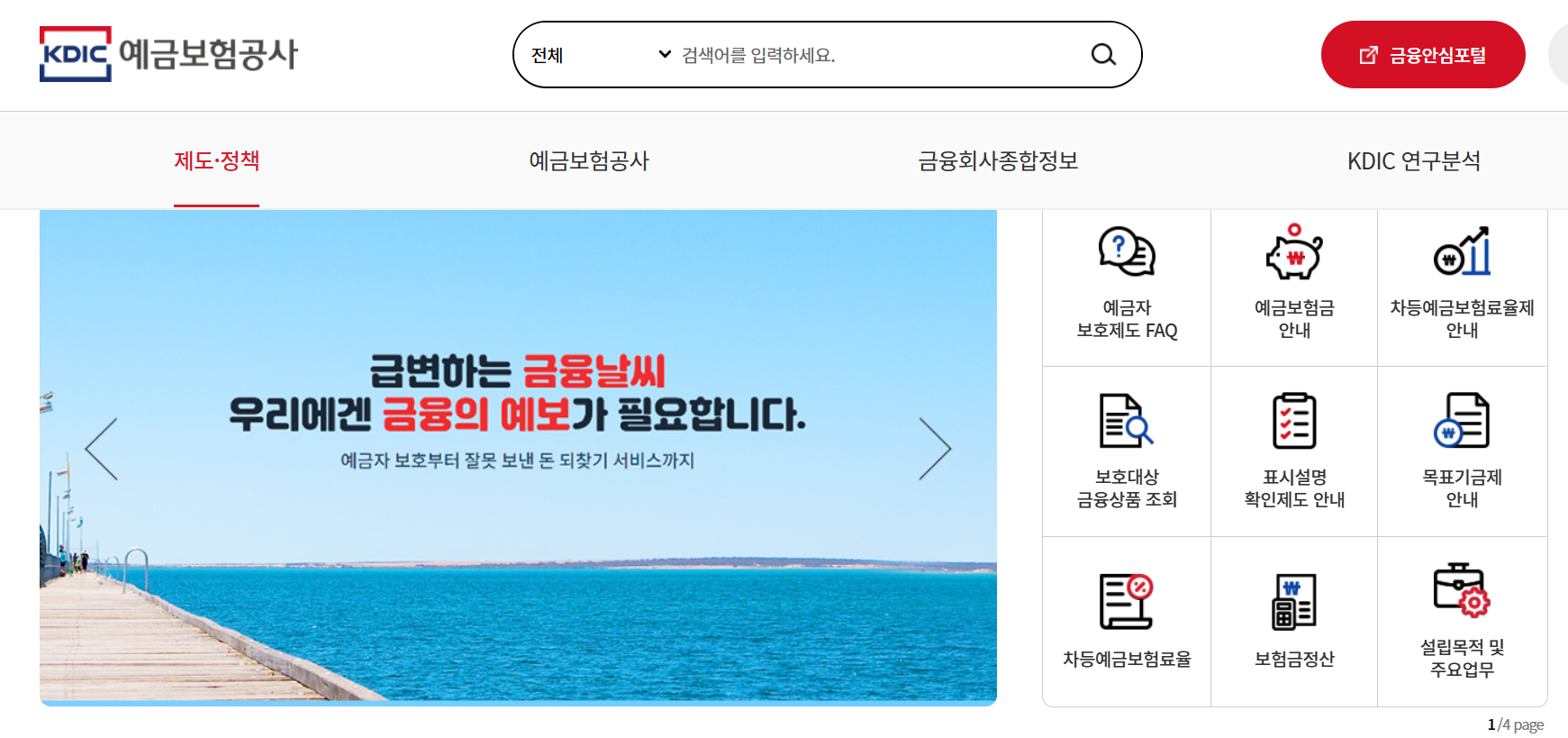 예금보호공사홈페이지