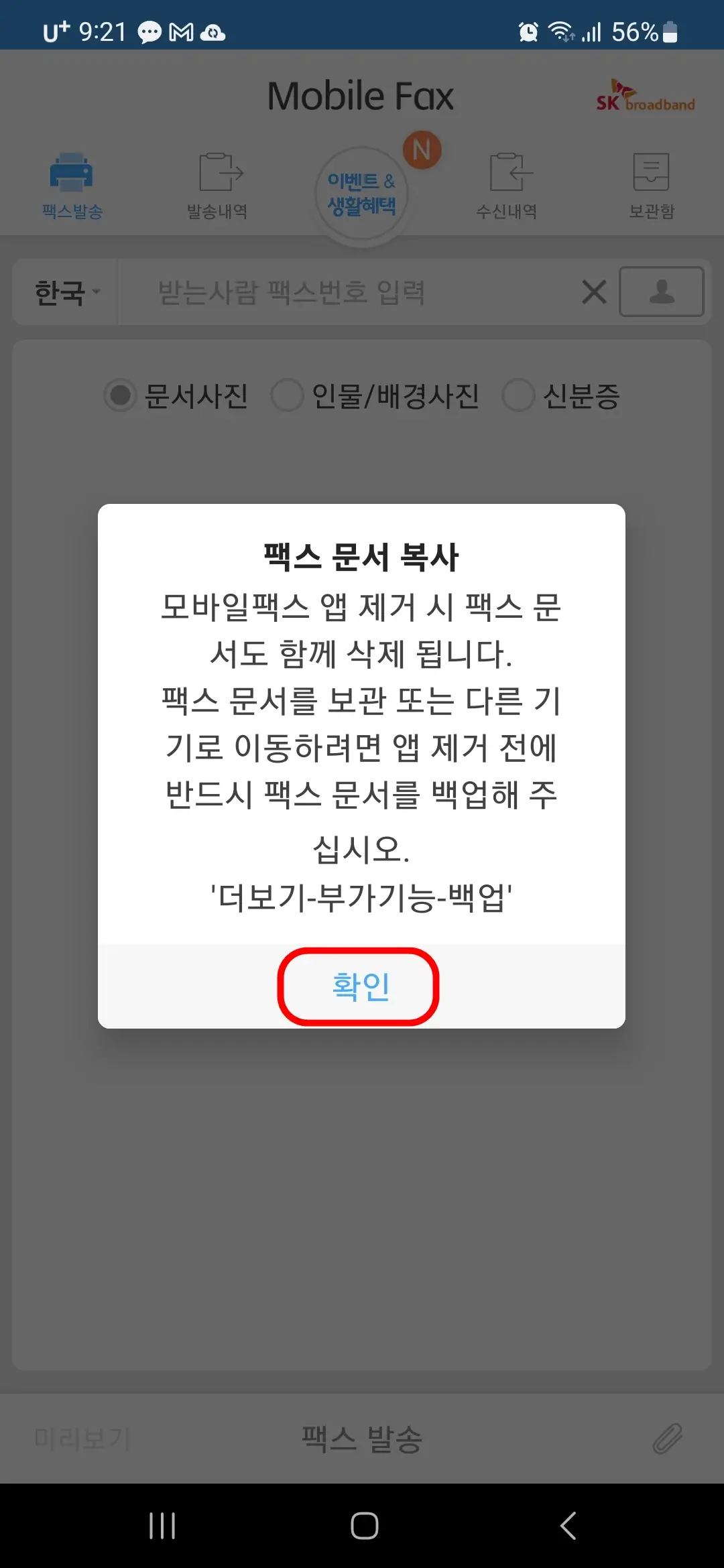 팩스 문서 복사
