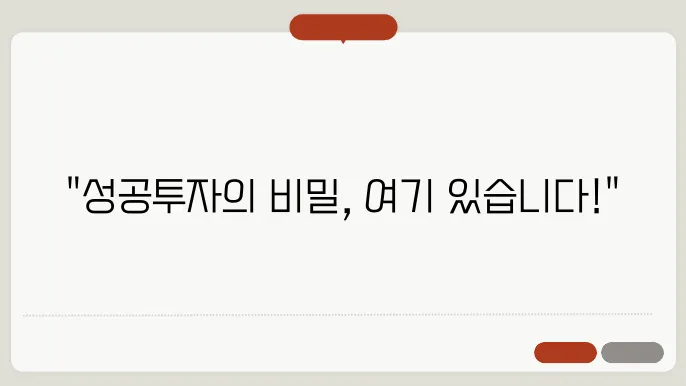 투자용 부동산의 선택기준, 알아보자!