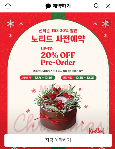 노티드 크리스마스 케익 카카오톡 예약방법3