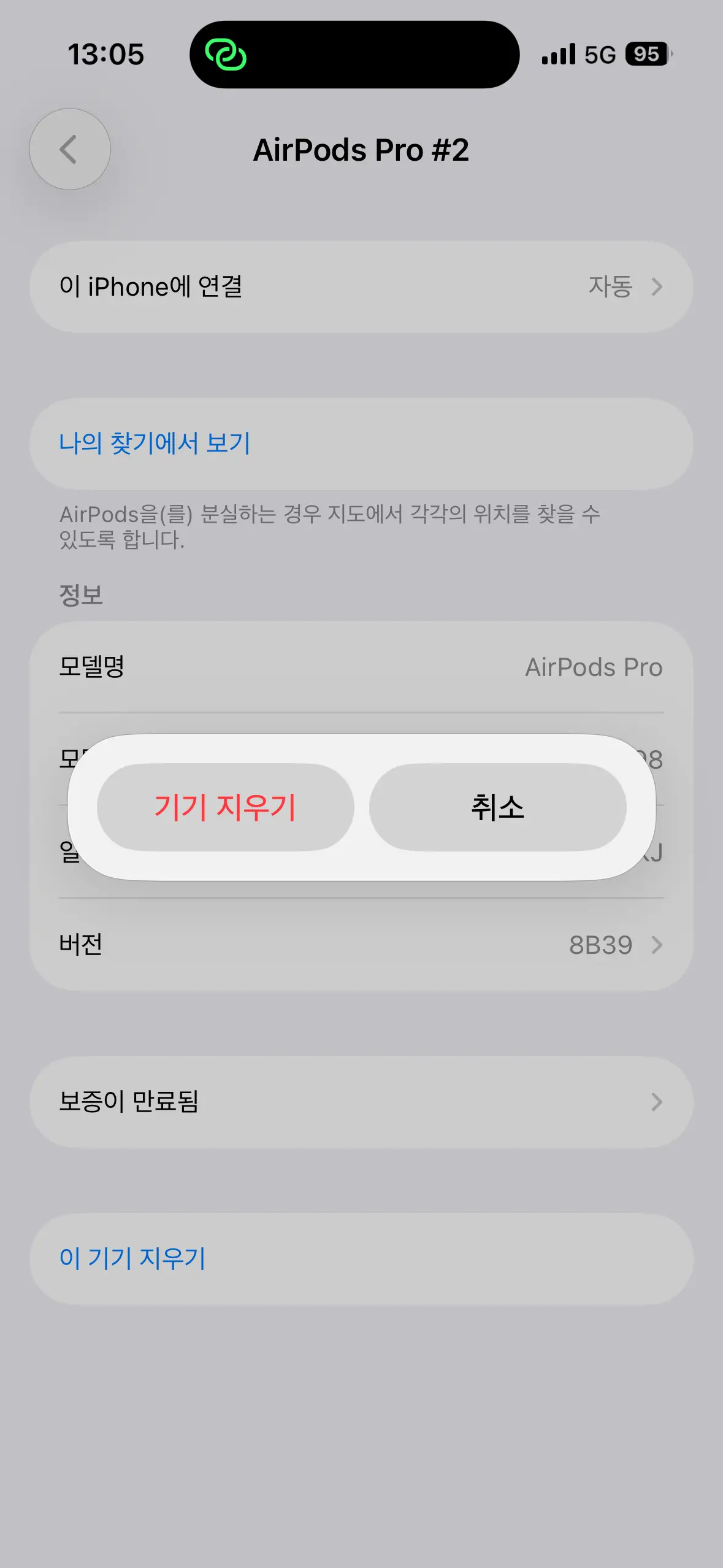 아이폰 블루투스 이 기기 지우기 확인 팝업