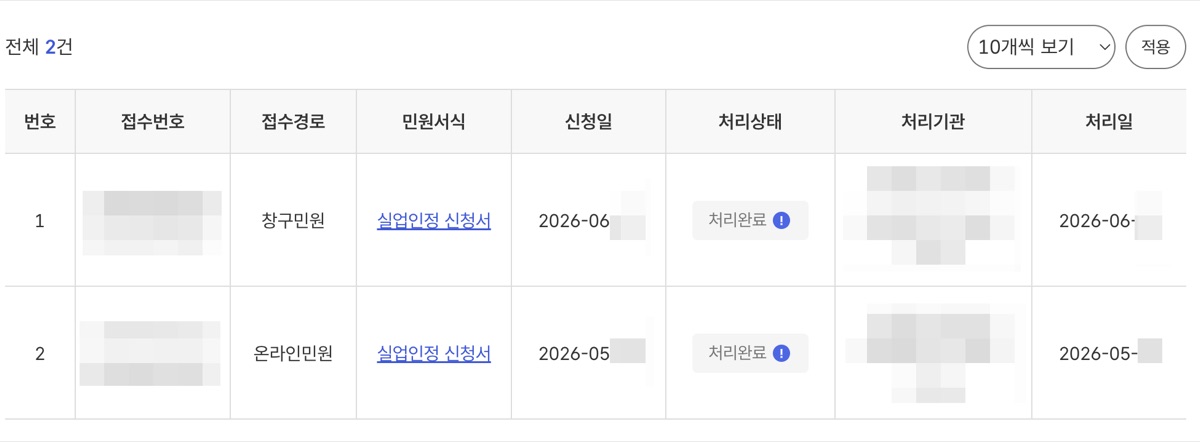 고용24 실업인정 신청 처리내역 온라인 확인