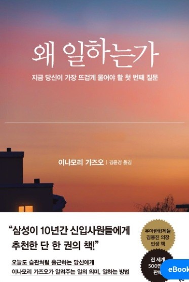 왜 일하는가 책 표지