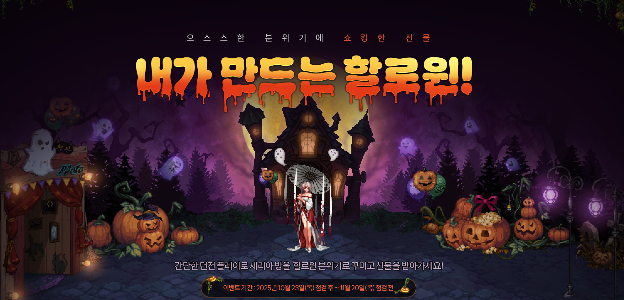 던파 던전앤파이터 2025년 10월 23일 신규 이벤트