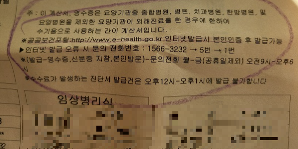 영수증 및 인터넷 발급