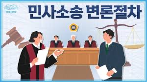 민사재판