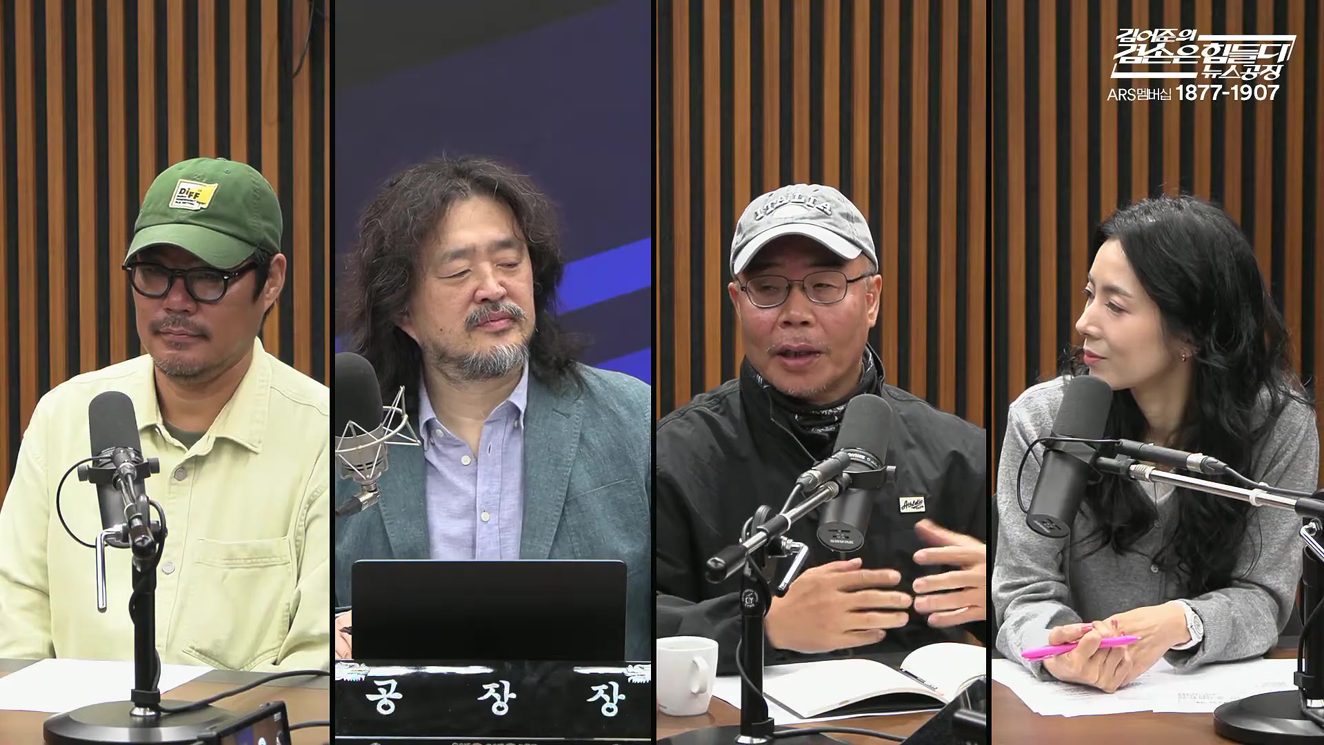 김어준의 겸손은힘들다 뉴스공장 2025년 10월 22일 수요일 [정일영, 조계원, 박홍배, 홍사훈, 노영희, 주진우, 봉지욱, 신장식, 한창민, 노은주, 임형남, 영화공장].mp4_20251022_203623.581.jpg