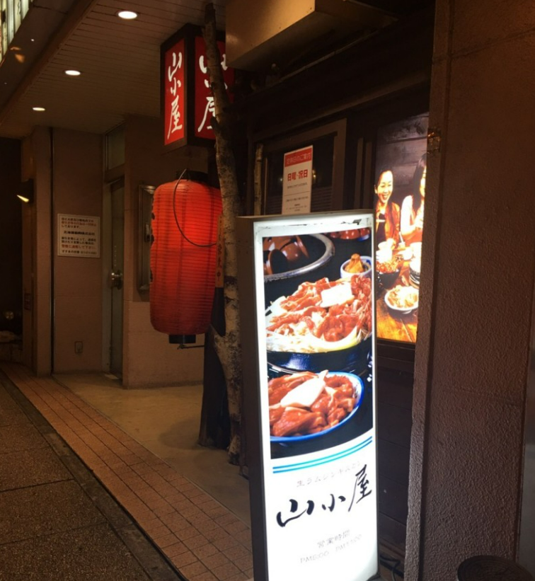야마고야-외관