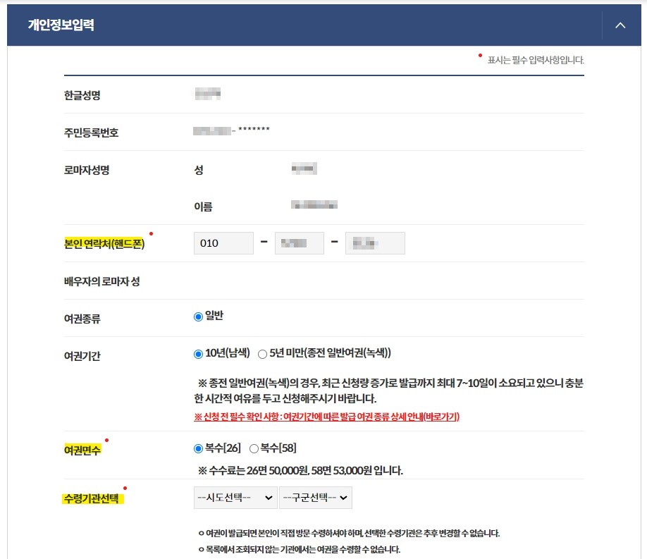 여권재발급 온라인 신청방법 - 정부24 - 개인정보입력