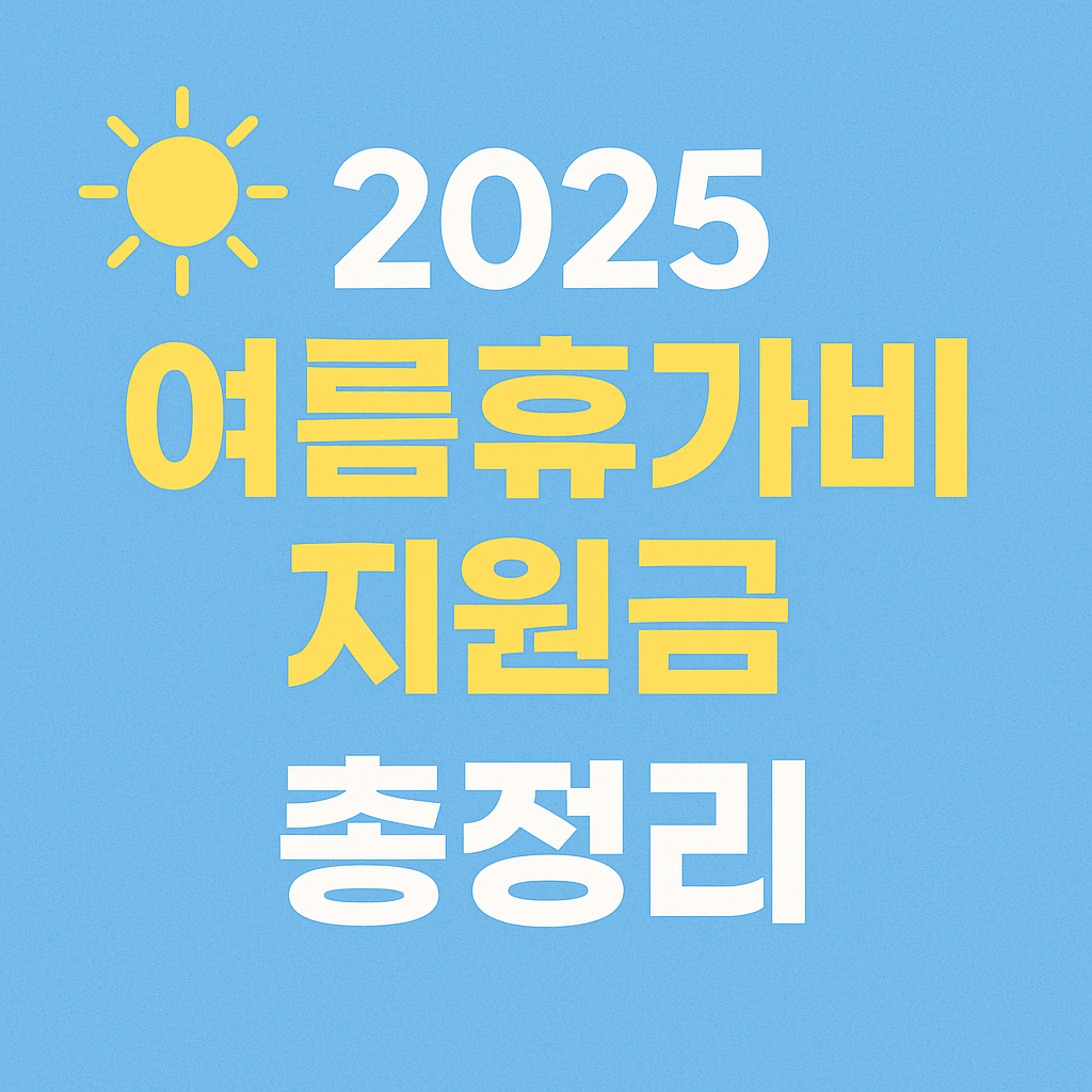 중위소득 가구와 프리랜서를 위한 생활비 지원 정책 안내 이미지 