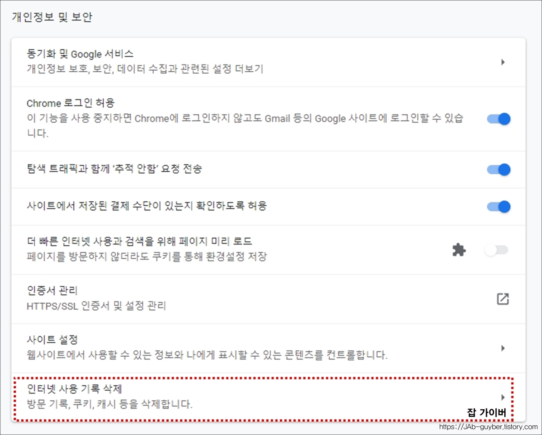 크롬 사이트 권한 설정 구버전 화면