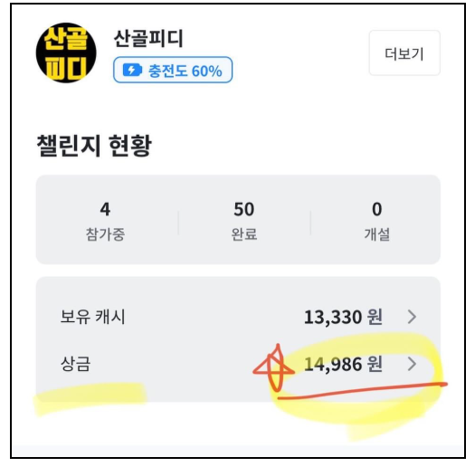 챌린저스 앱 화면 캡처