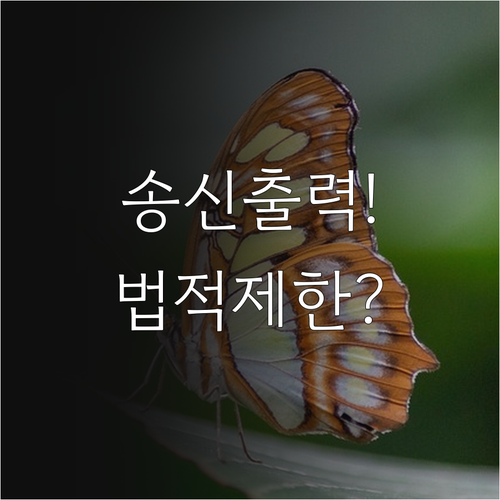 무선 기기 송신 출력 정의와 효율적 ..