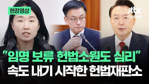 헌법재판소 8인 체제