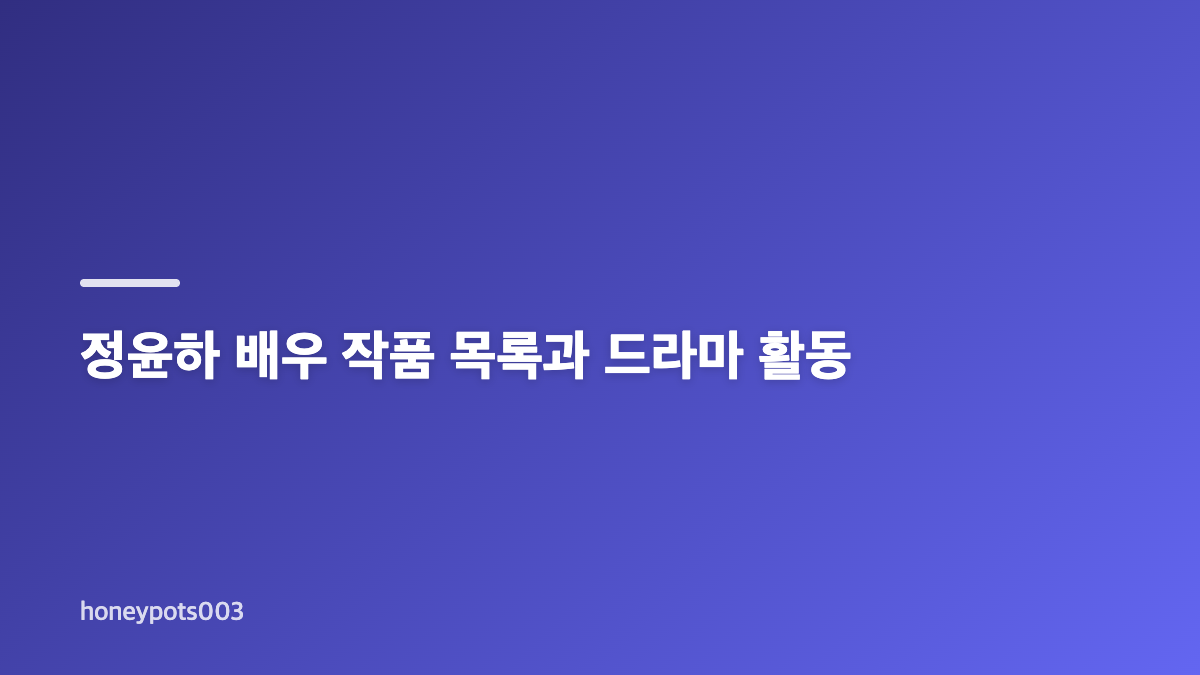 정윤하 배우 필모그래피와 파묘&middot;서울의 봄 역할