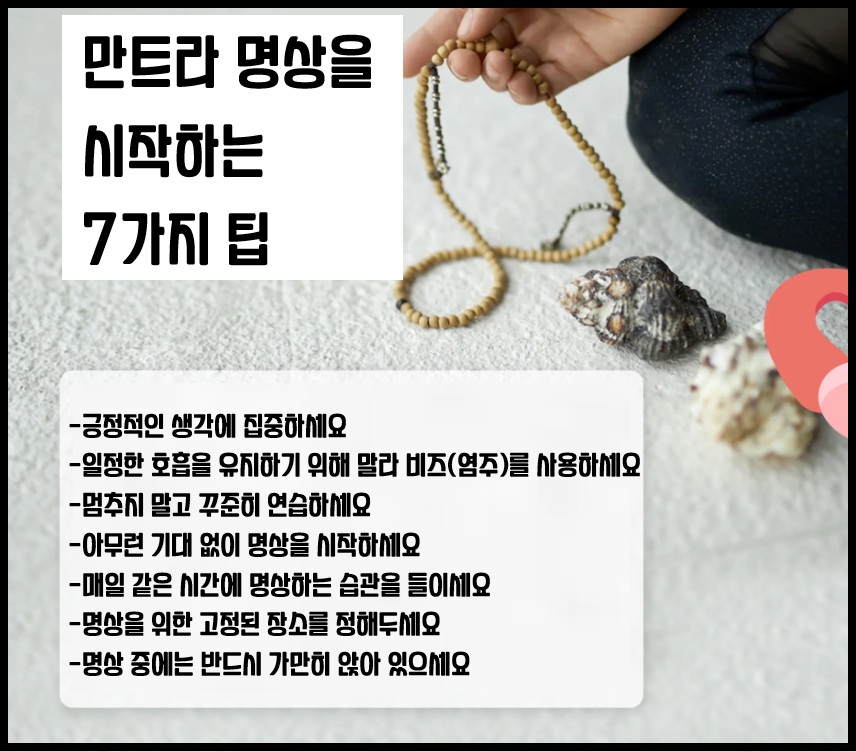 만트라 명상을 시작하는 7가지 팁