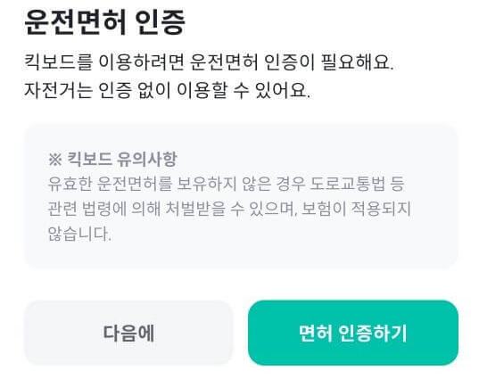 운전면허증등록 최하단 초록색 네모 안 면허인증하기