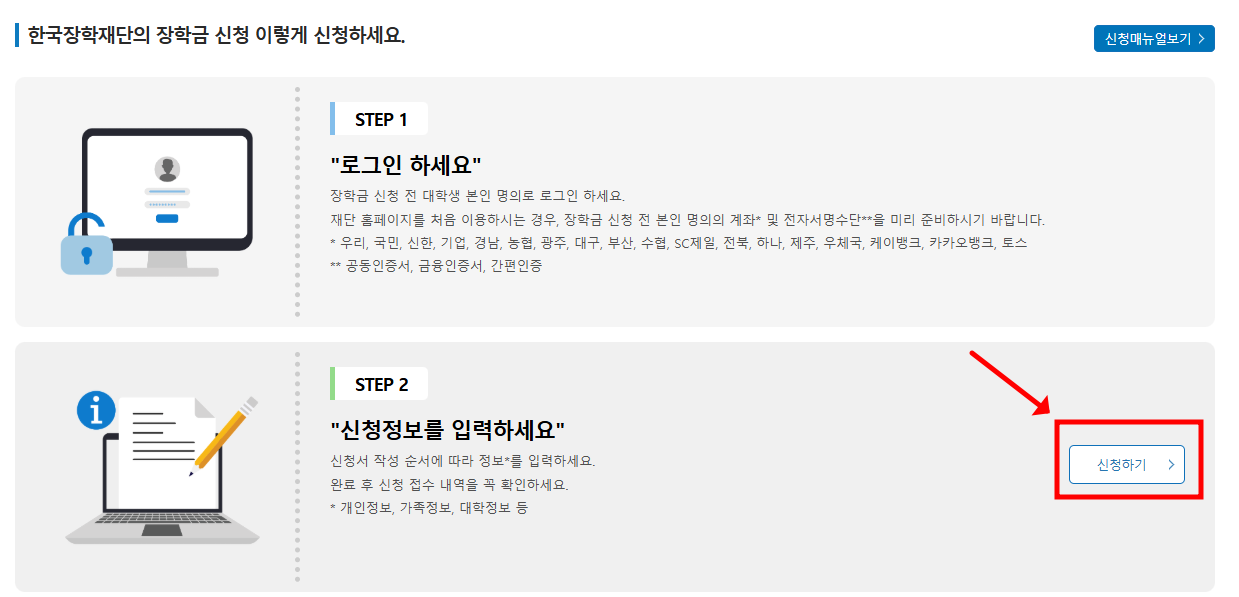 주거안정장학금 신청하기 버튼
