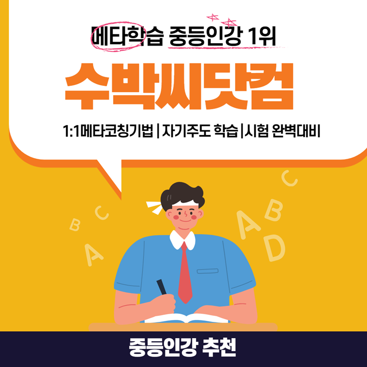 중등인강 추천