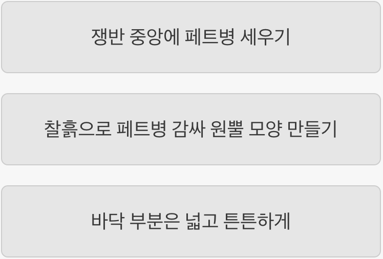 나만의 화산, 튼튼하게 만들기