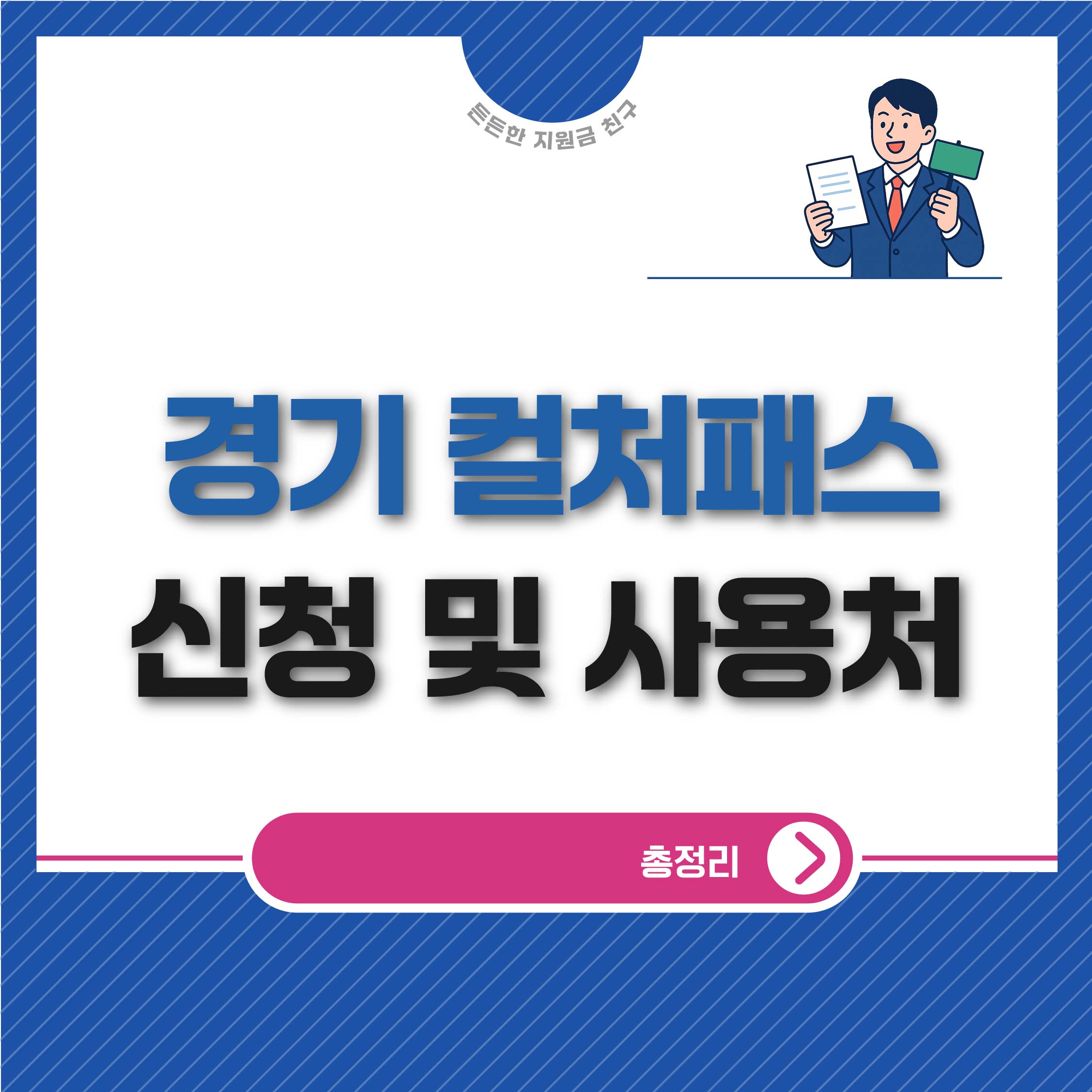 경기 컬처패스