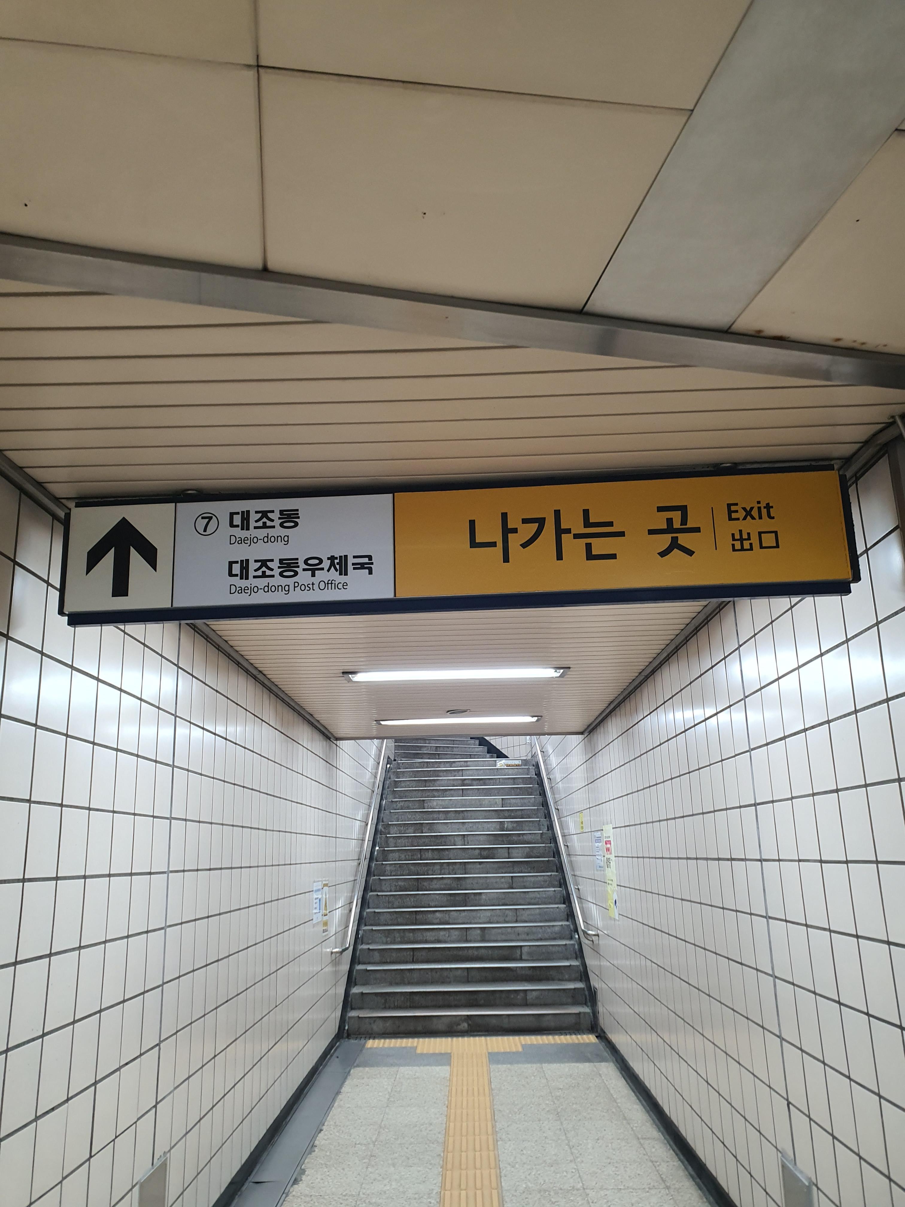 불광역 7번 출구 나가는 곳