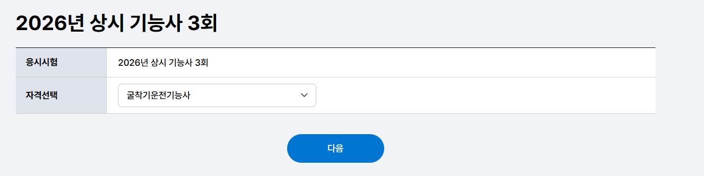 큐넷 원서접수 방법