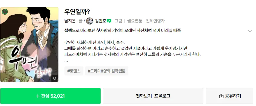 우연일까 1회 줄거리 우연일까ott 우연일까 등장인물