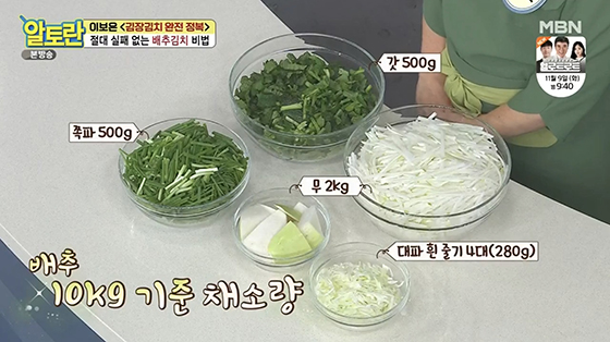 김장김치 배추김치 맛있게 담는법 양념 비율 황금레시피