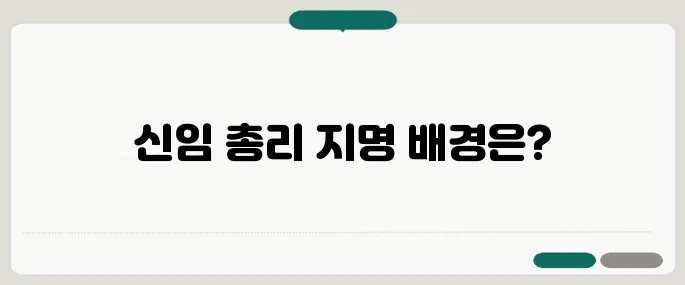 이재명 대통령, 신임 국무총리에 김수현을 지명하며 개각을 단행했습니다.