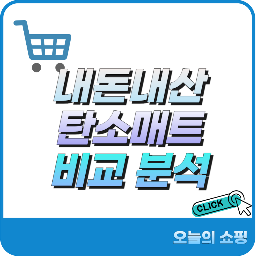 드웰러 탄소매트 추천 비교