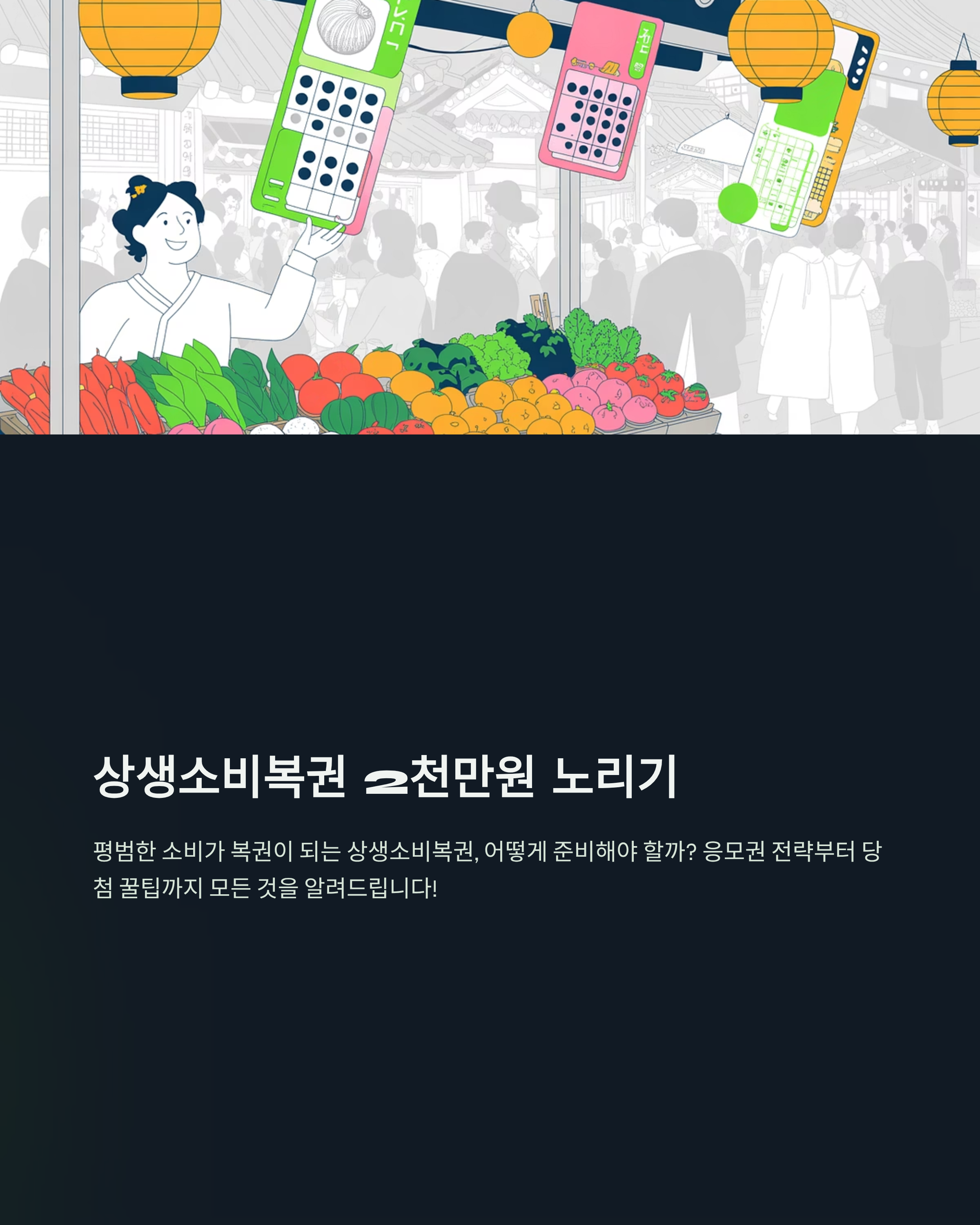 상생소비복권관련사진