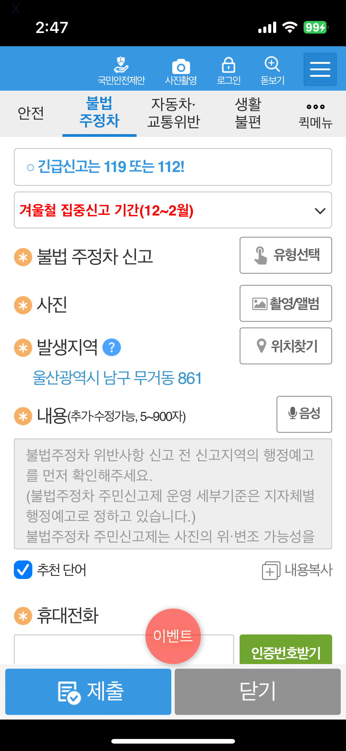 안전신문고-불법주정차-신고-방법-및 -포상금-과태료-신고후기까지