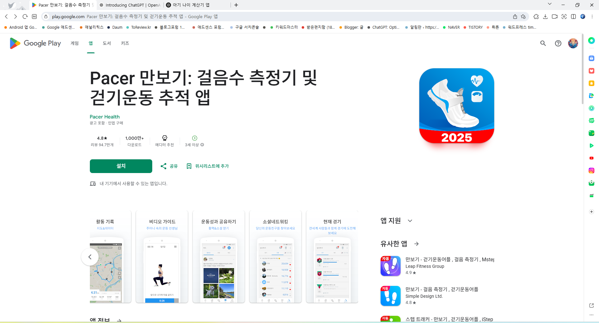 만보기 어플, 핸드폰에서 무료 만보기 어플 실행하기