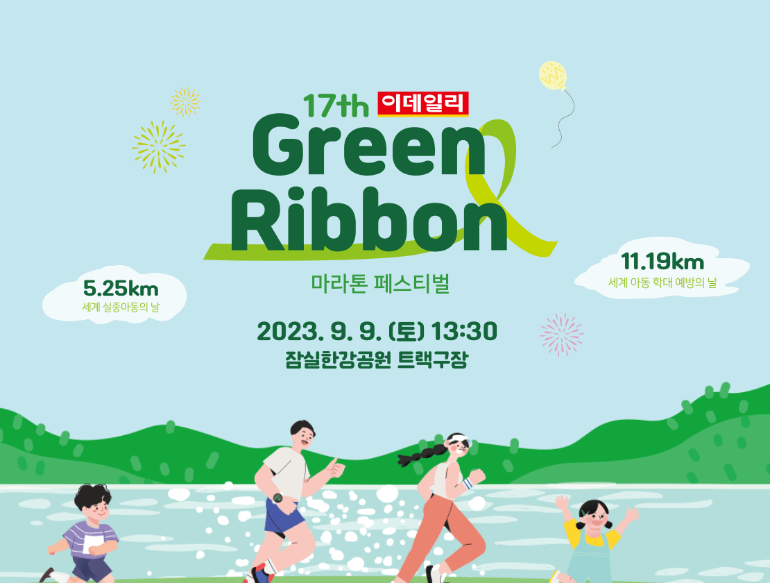 그린리본마라톤대회-포스터