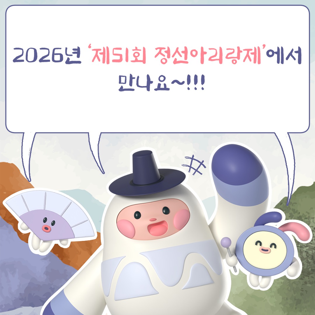 정선아리랑제 살펴보기 7
