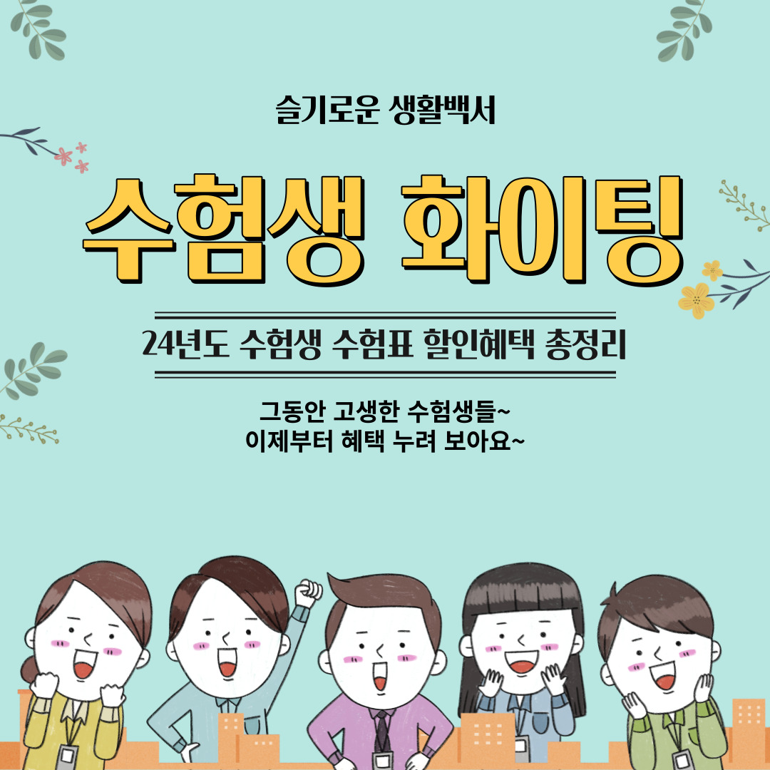 할인혜택