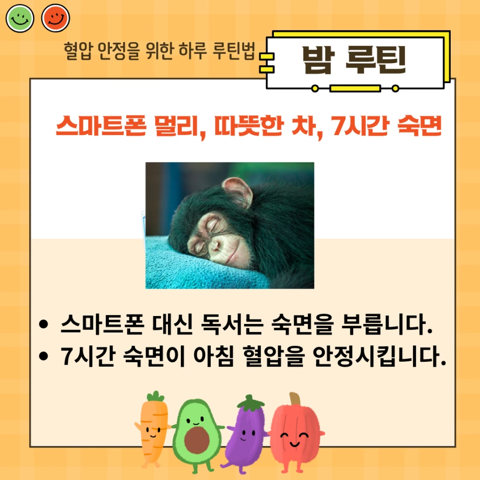 혈압 낮추는 생활습관, 밤 루틴