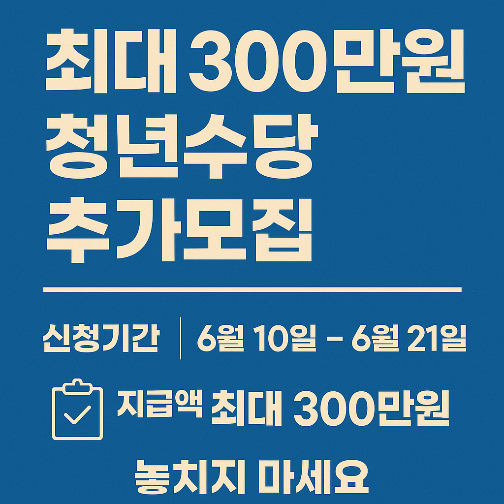 청년수당