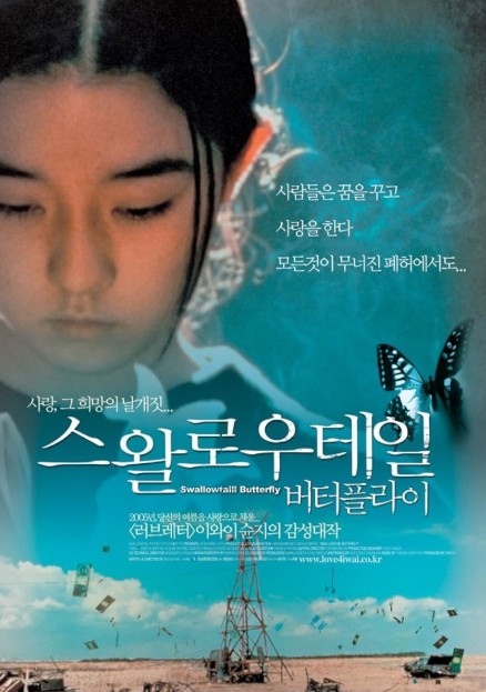[영화다시보기 일본영화 추천] 스왈로우테일 버터플라이 기본정보&amp;#44; 줄거리&amp;#44; 결말 해석&amp;#44; 리뷰 후기 관람평&amp;#44; 평점