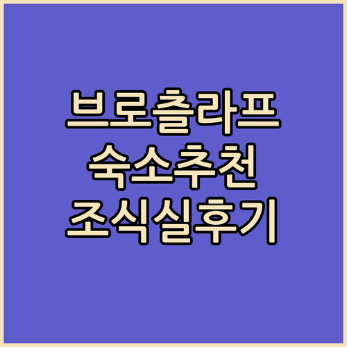 브로츨라프 여행 숙소 추천 리스트 조..